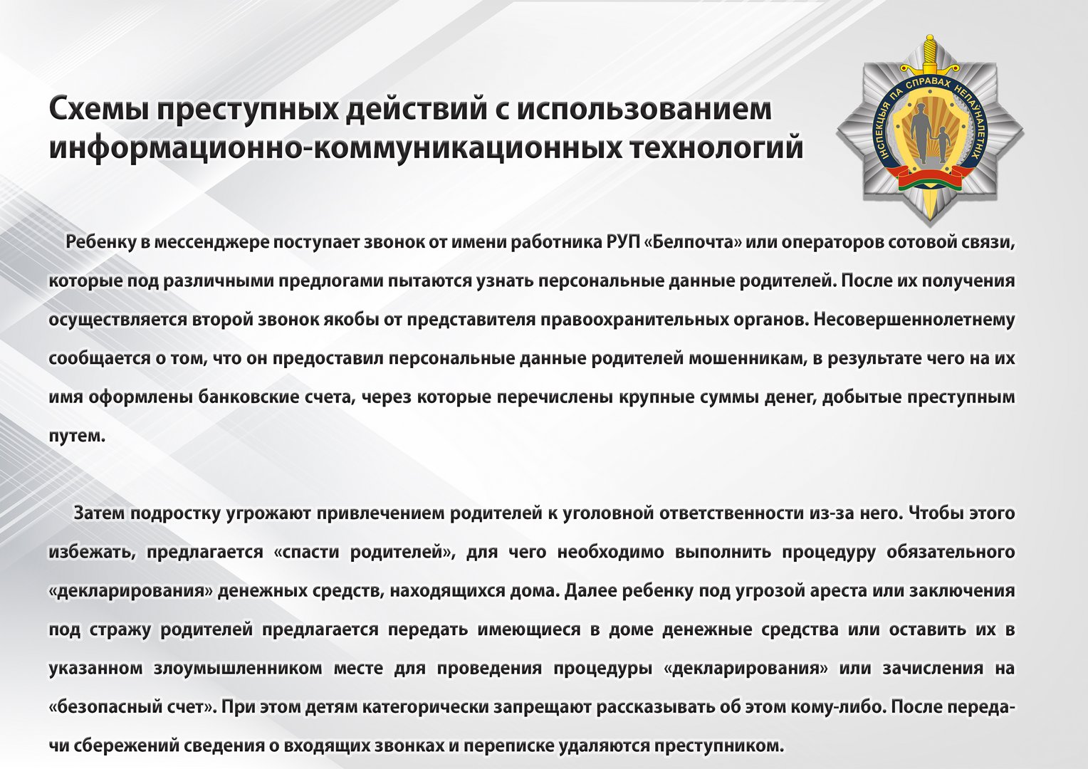 4_злоумышленники звонят в мессенджере